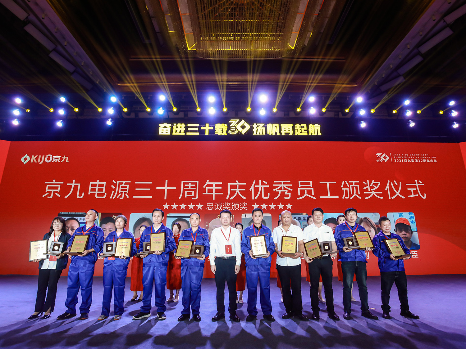三十周年庆典 三十周年庆典